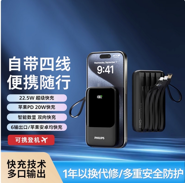 飞利浦充电宝20000毫安自带四线移动电源快充多口输出超薄小巧便携迷你便携2024新款适用苹果15华为小米2223