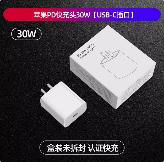 30w快充充电器头适用苹果iphone16数据线12pro正品13插头xs手机r专用PDmax闪充15mini快速14平板11科瑞信